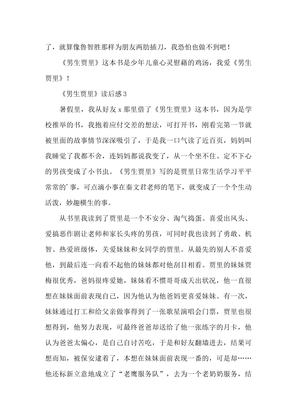 《男生贾里》读后感范文_第3页