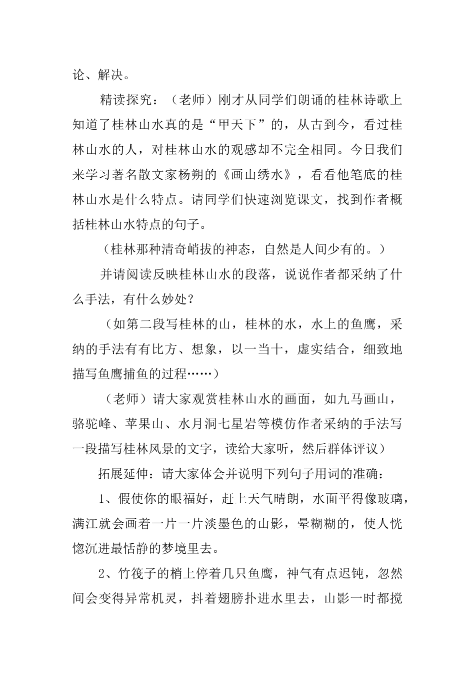 《画山绣水》教案_第2页