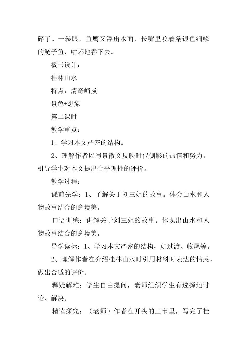 《画山绣水》教案_第3页