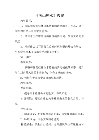 《画山绣水》教案