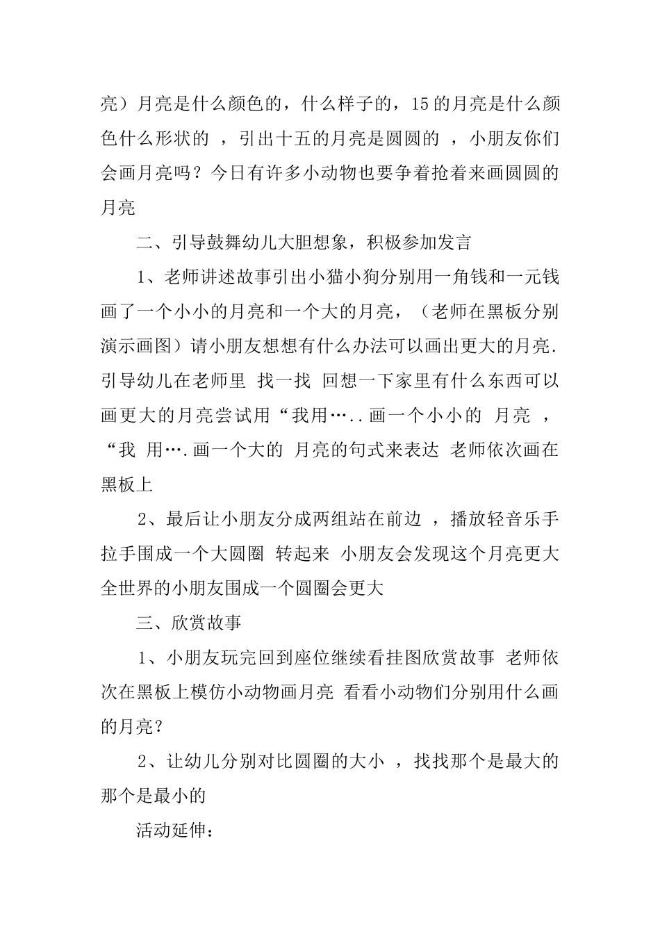 《画月亮》幼儿园小班教案_第2页