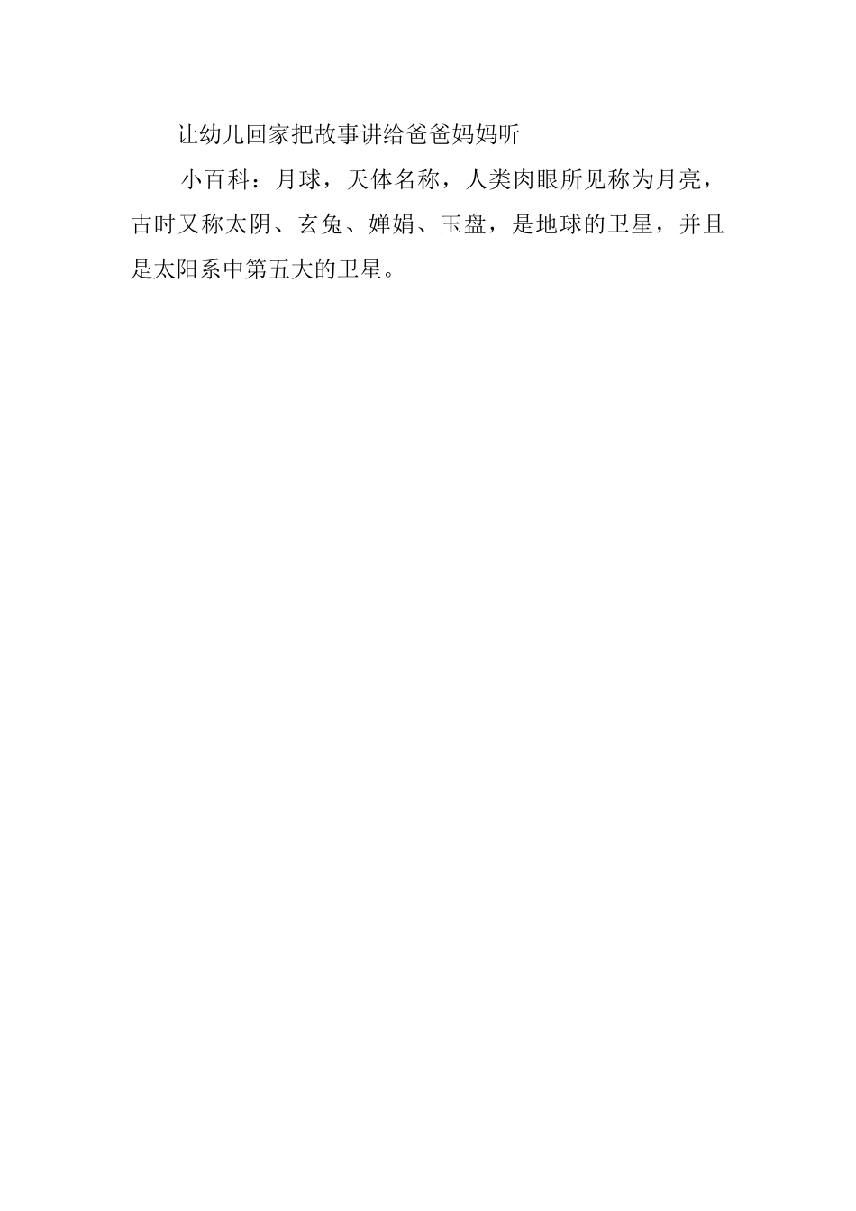 《画月亮》幼儿园小班教案_第3页