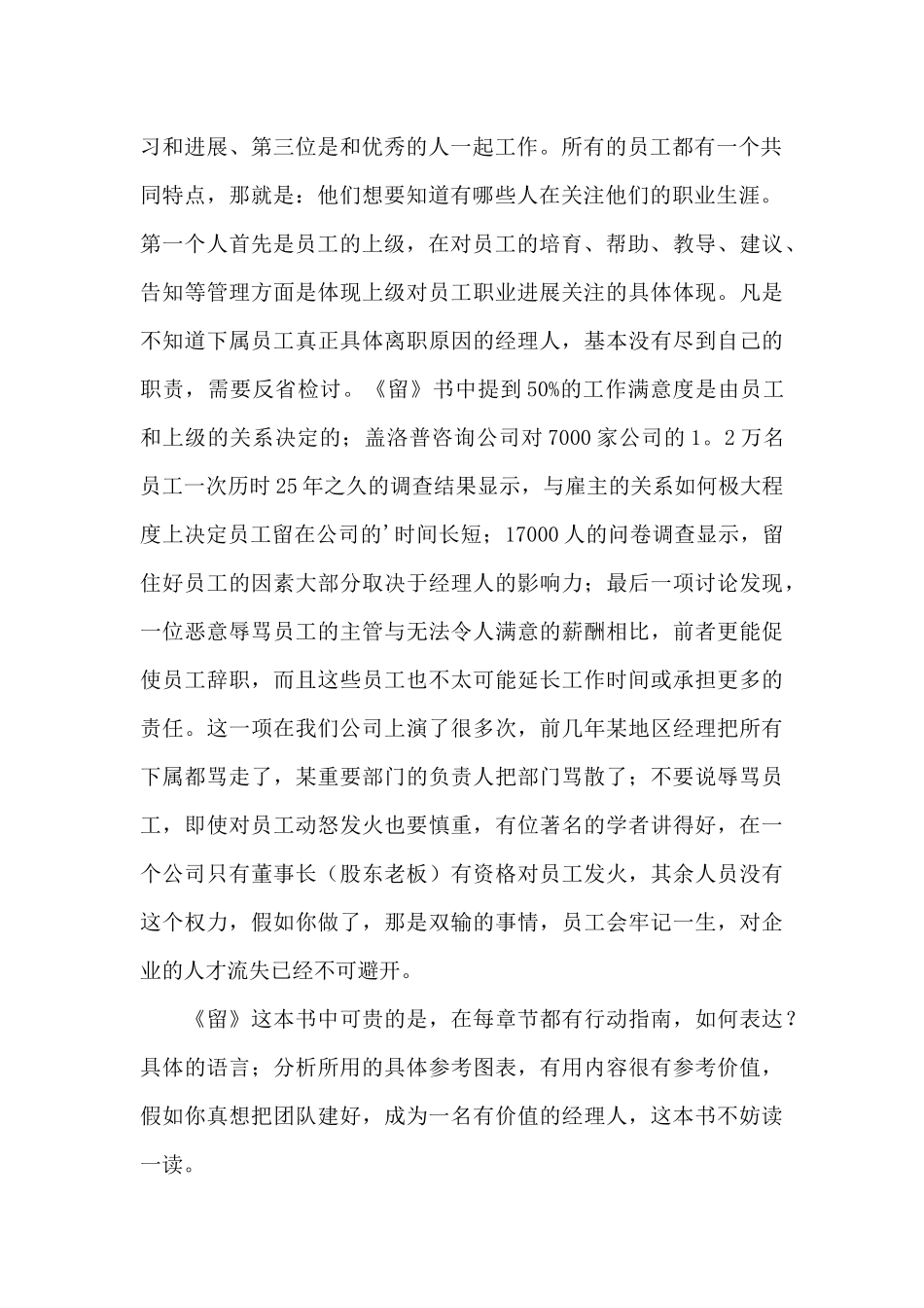 《留住好员工——爱他们还是失去他们》读后感_第2页