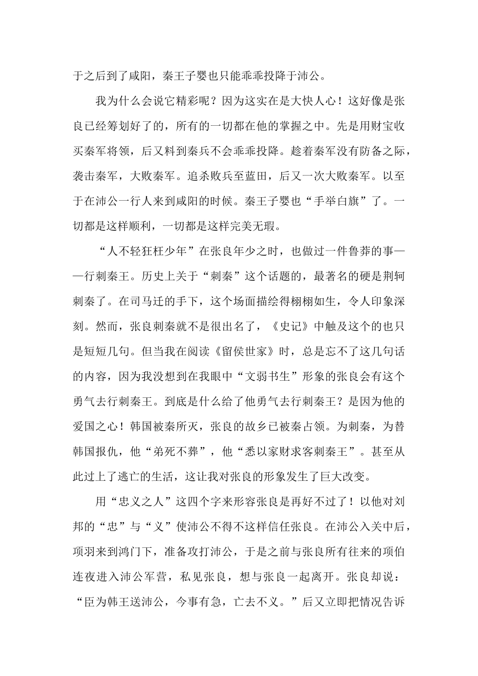 《留侯世家》读后感范文_第2页