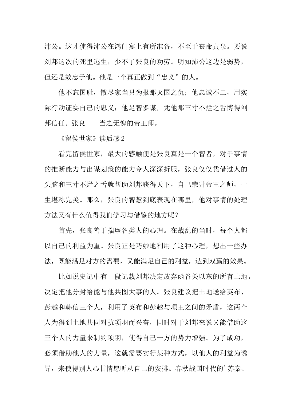 《留侯世家》读后感范文_第3页