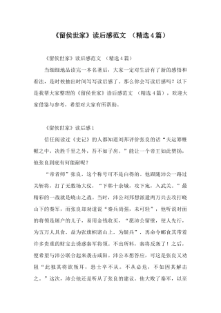 《留侯世家》读后感范文