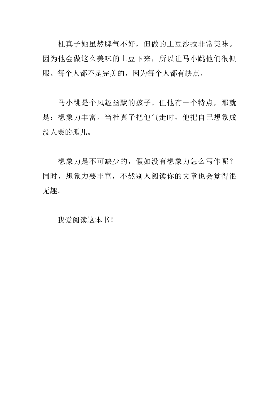 《疯丫头杜真子》读后感_第2页