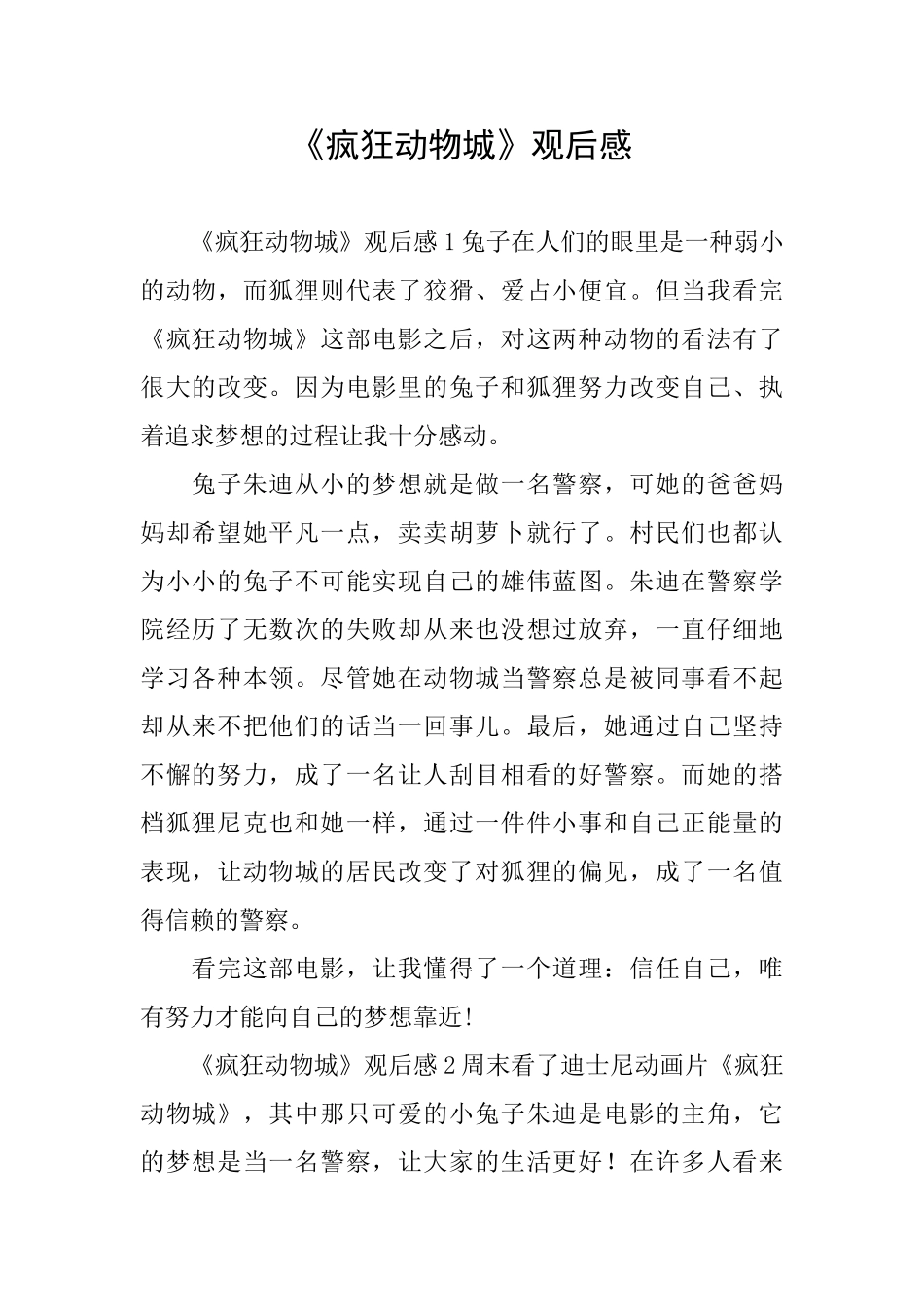 《疯狂动物城》观后感_第1页