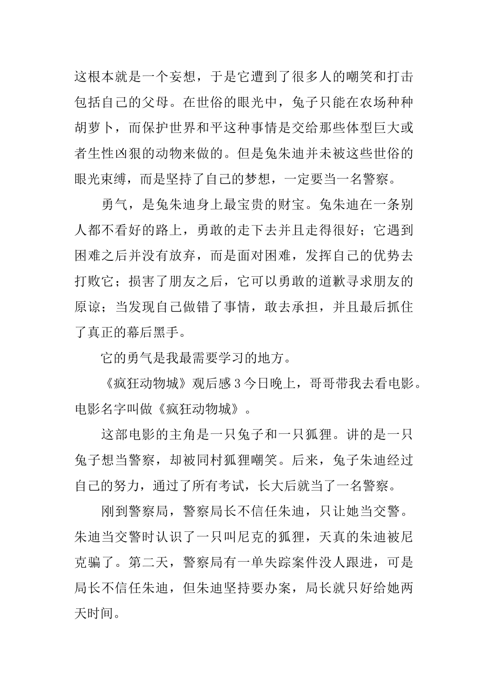 《疯狂动物城》观后感_第2页