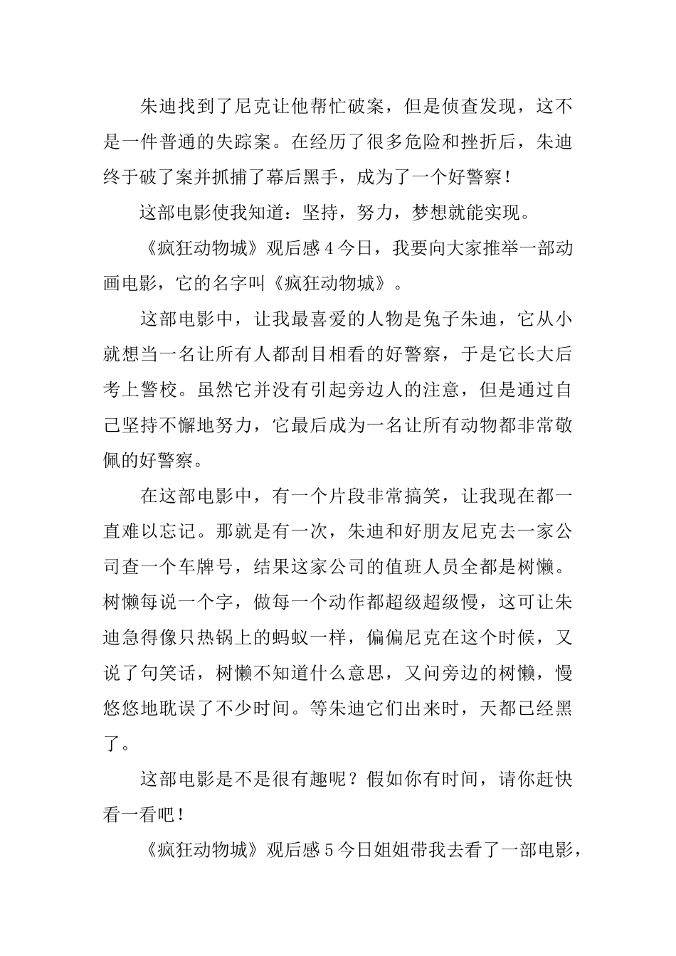 《疯狂动物城》观后感_第3页