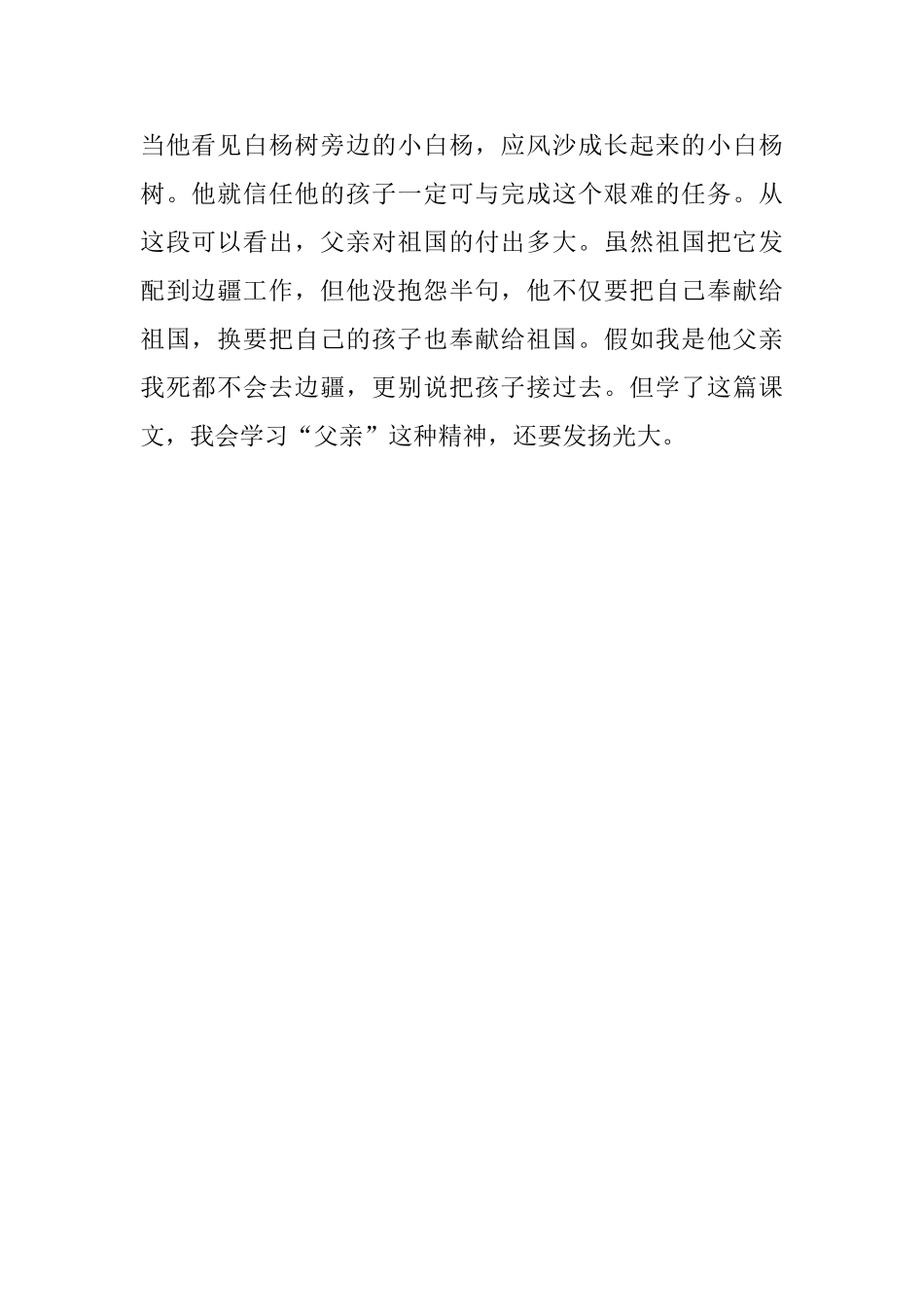 《白杨》的读后感550字_第2页