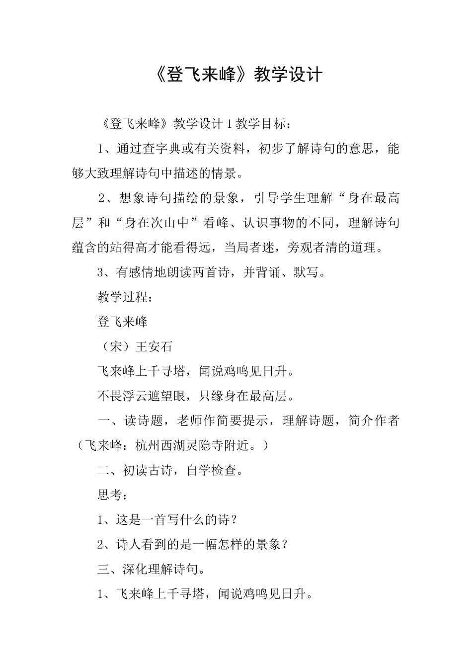 《登飞来峰》教学设计_第1页