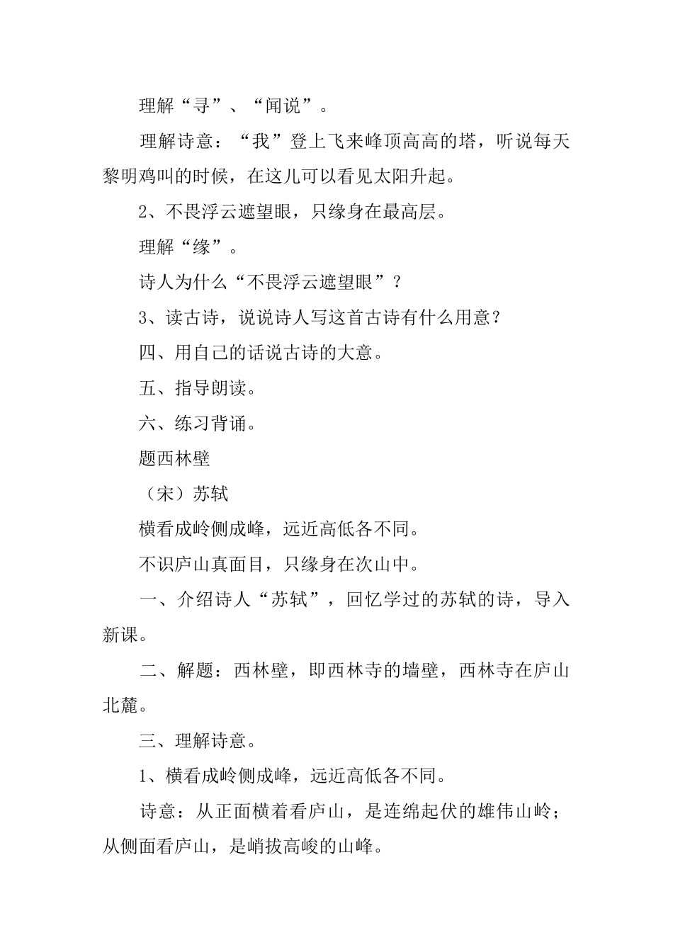《登飞来峰》教学设计_第2页