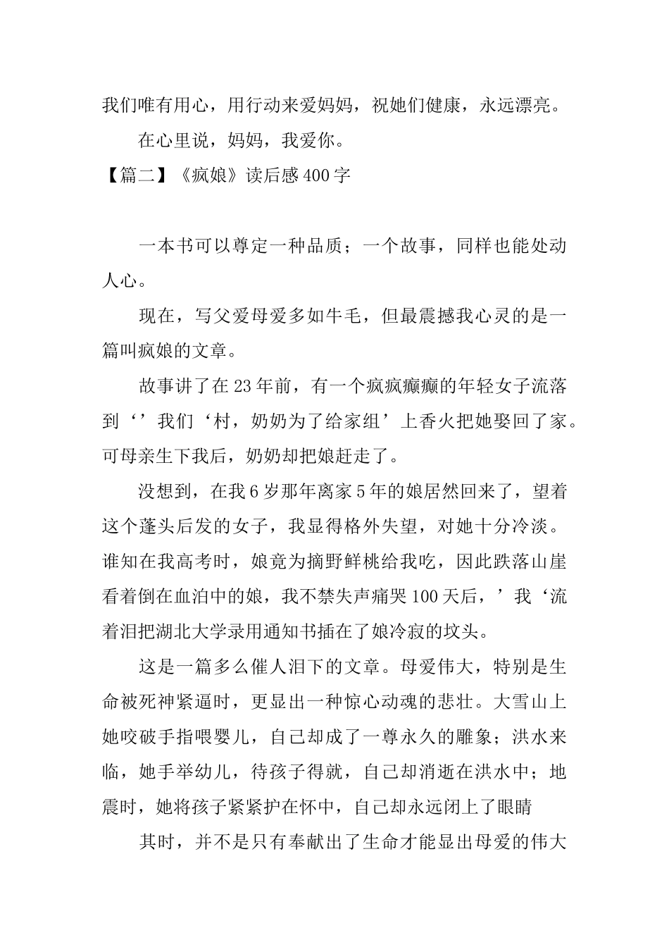 《疯娘》读后感400字五篇_第2页