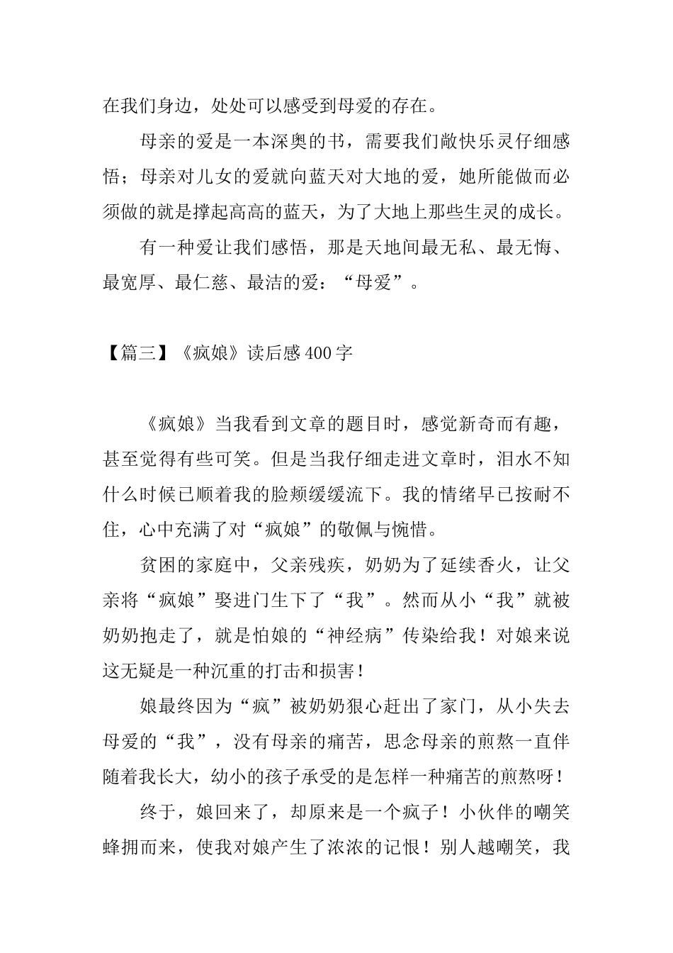 《疯娘》读后感400字五篇_第3页
