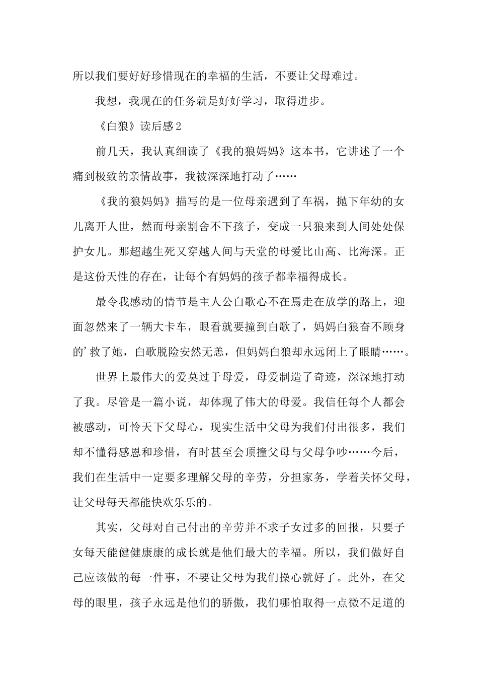 《白狼》读后感范文_第2页