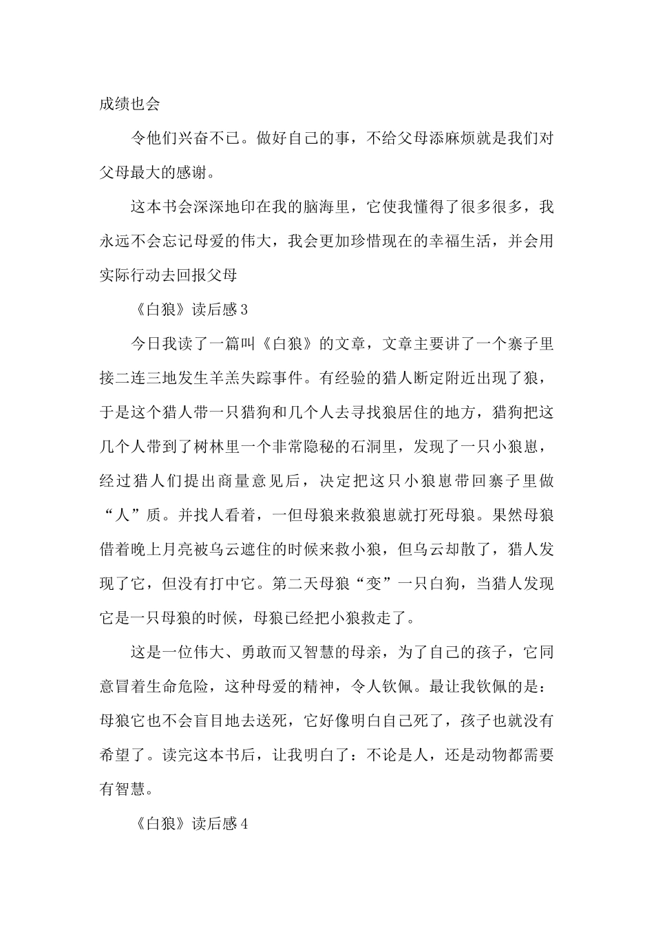 《白狼》读后感范文_第3页