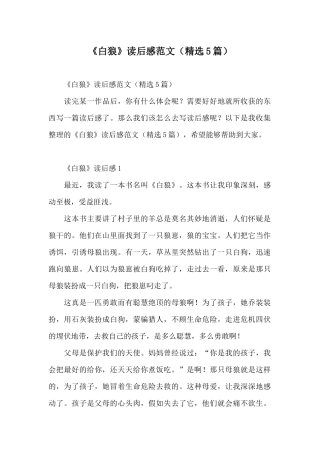 《白狼》读后感范文