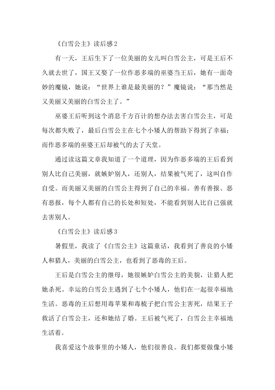 《白雪公主》读后感范文_第2页
