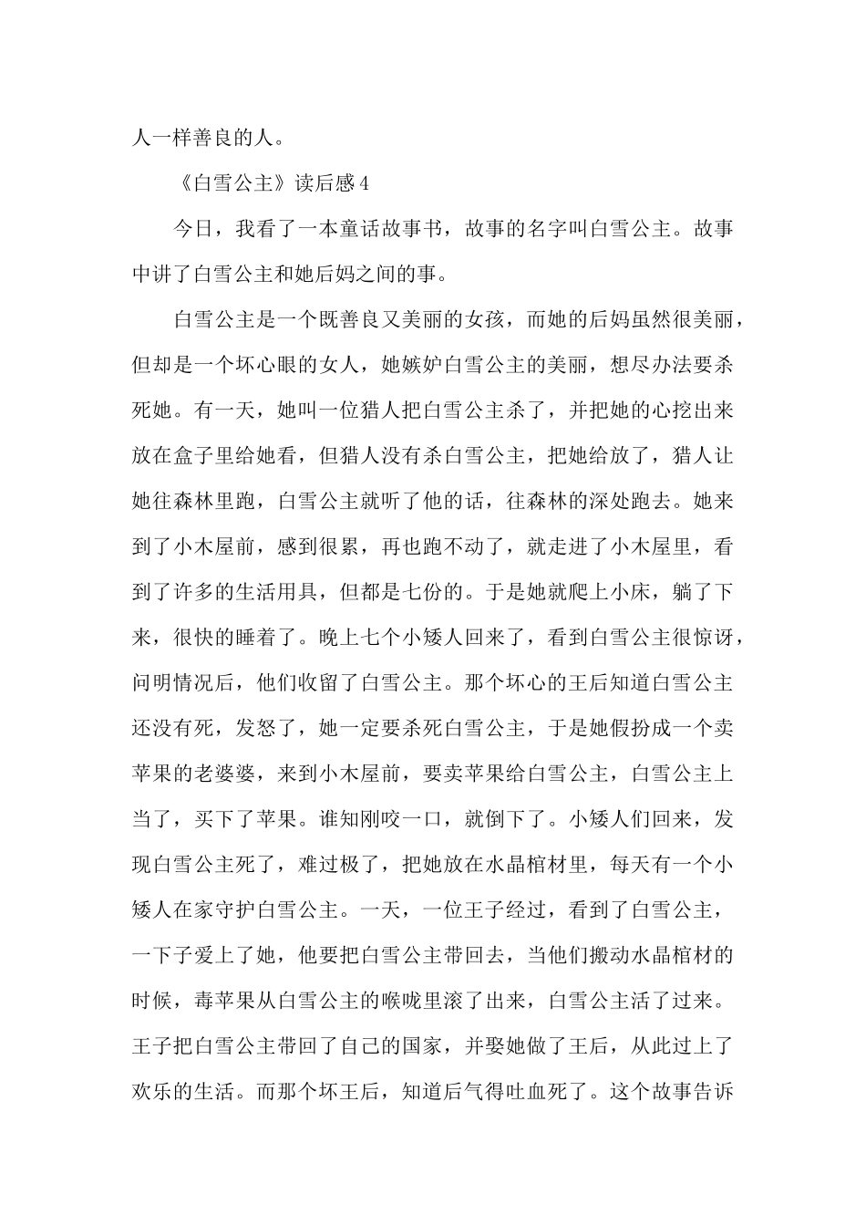 《白雪公主》读后感范文_第3页