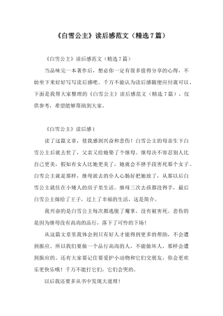 《白雪公主》读后感范文