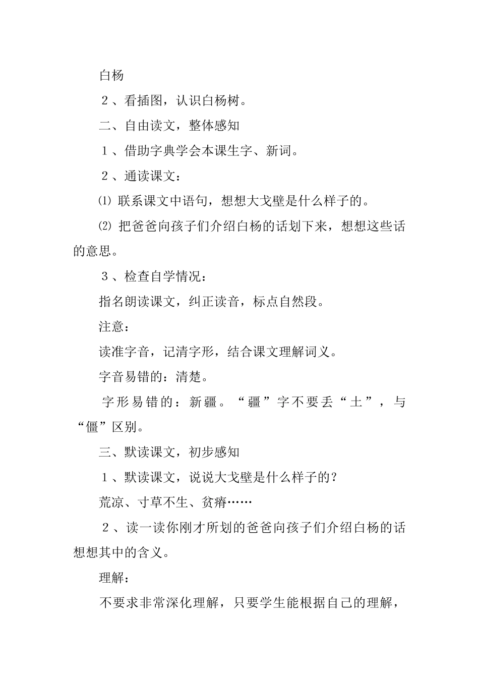 《白杨》教学设计范文_第2页