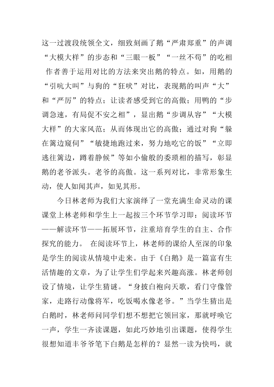 《白鹅》四年级上册语文评课稿_第2页