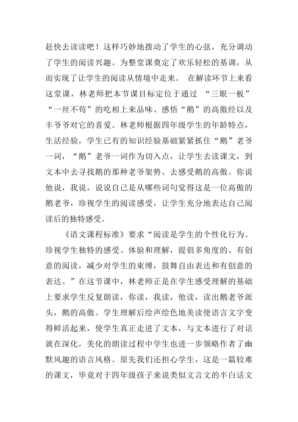 《白鹅》四年级上册语文评课稿_第3页