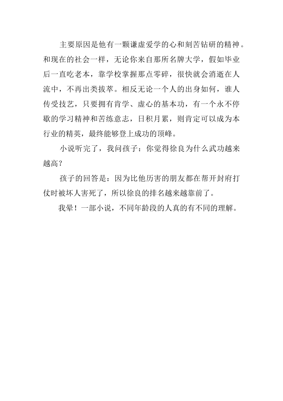 《白眉大侠》读后感范文_第2页