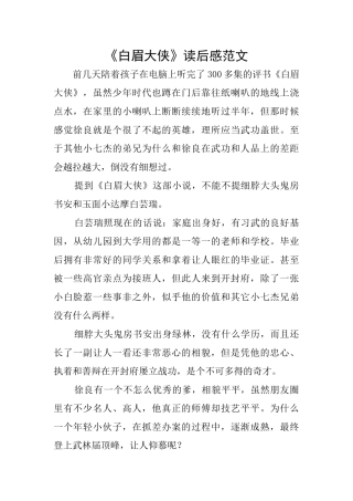 《白眉大侠》读后感范文