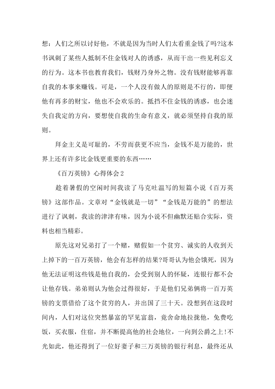 《百万英镑》心得体会_第2页