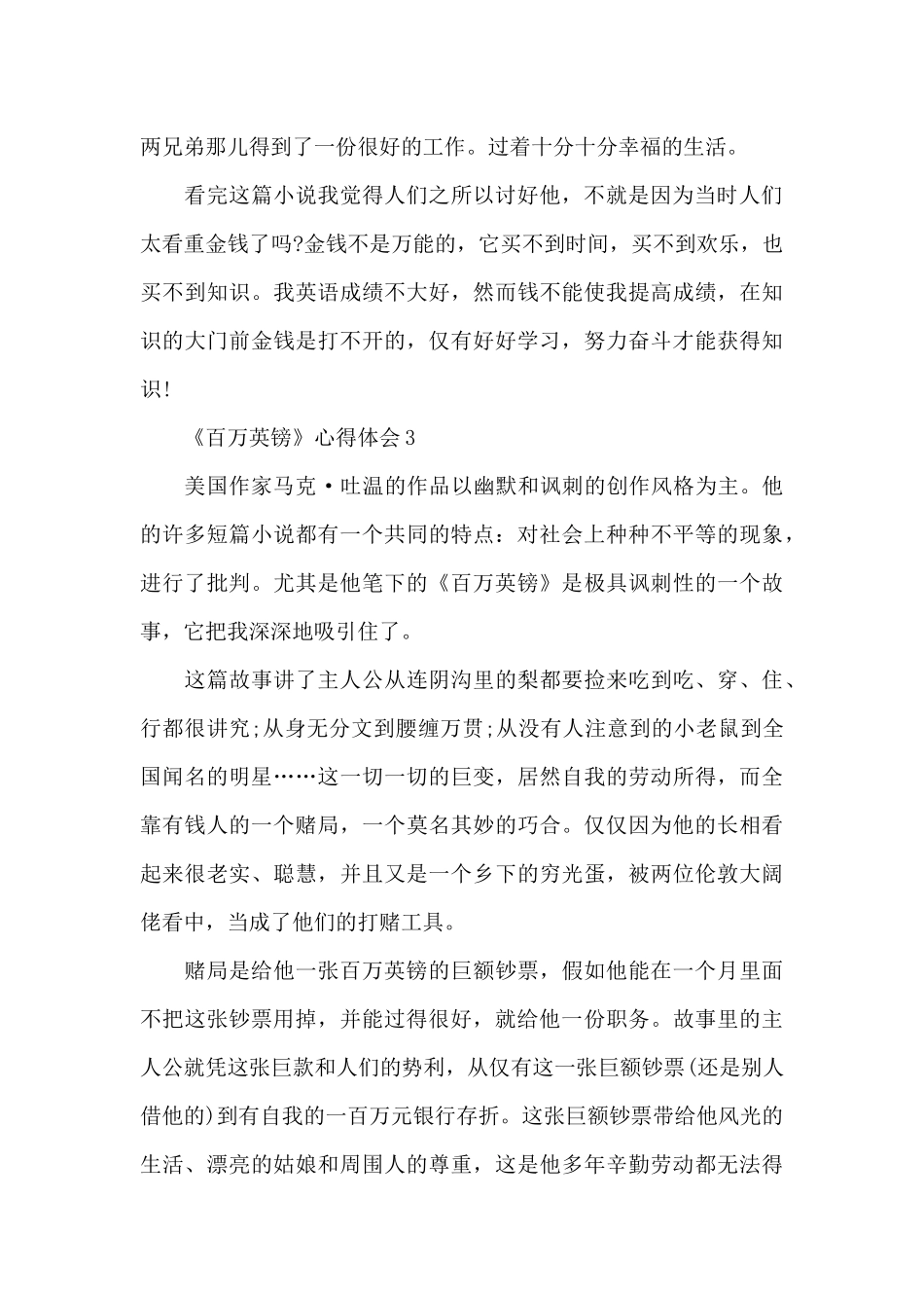 《百万英镑》心得体会_第3页