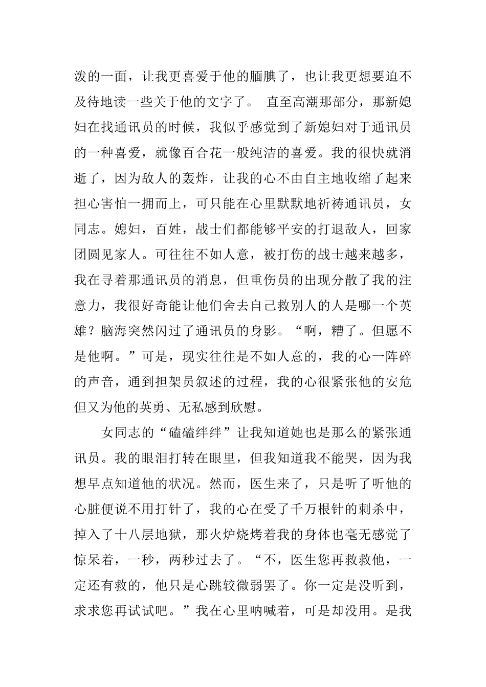 《百合花》读后感1000字_第2页