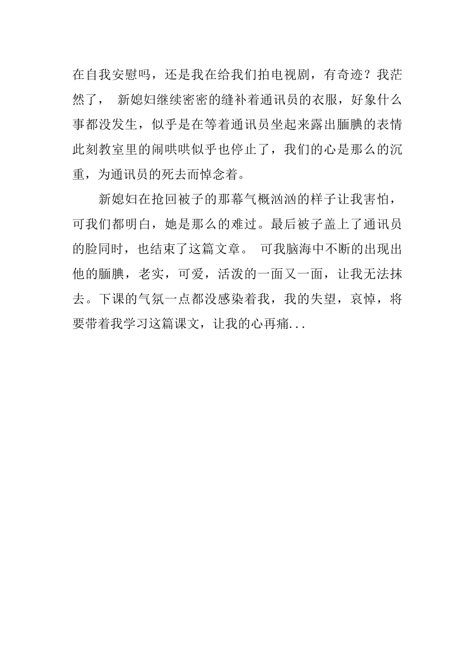 《百合花》读后感1000字_第3页