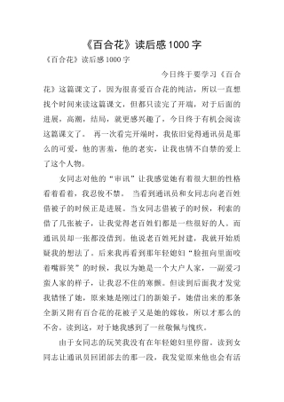 《百合花》读后感1000字