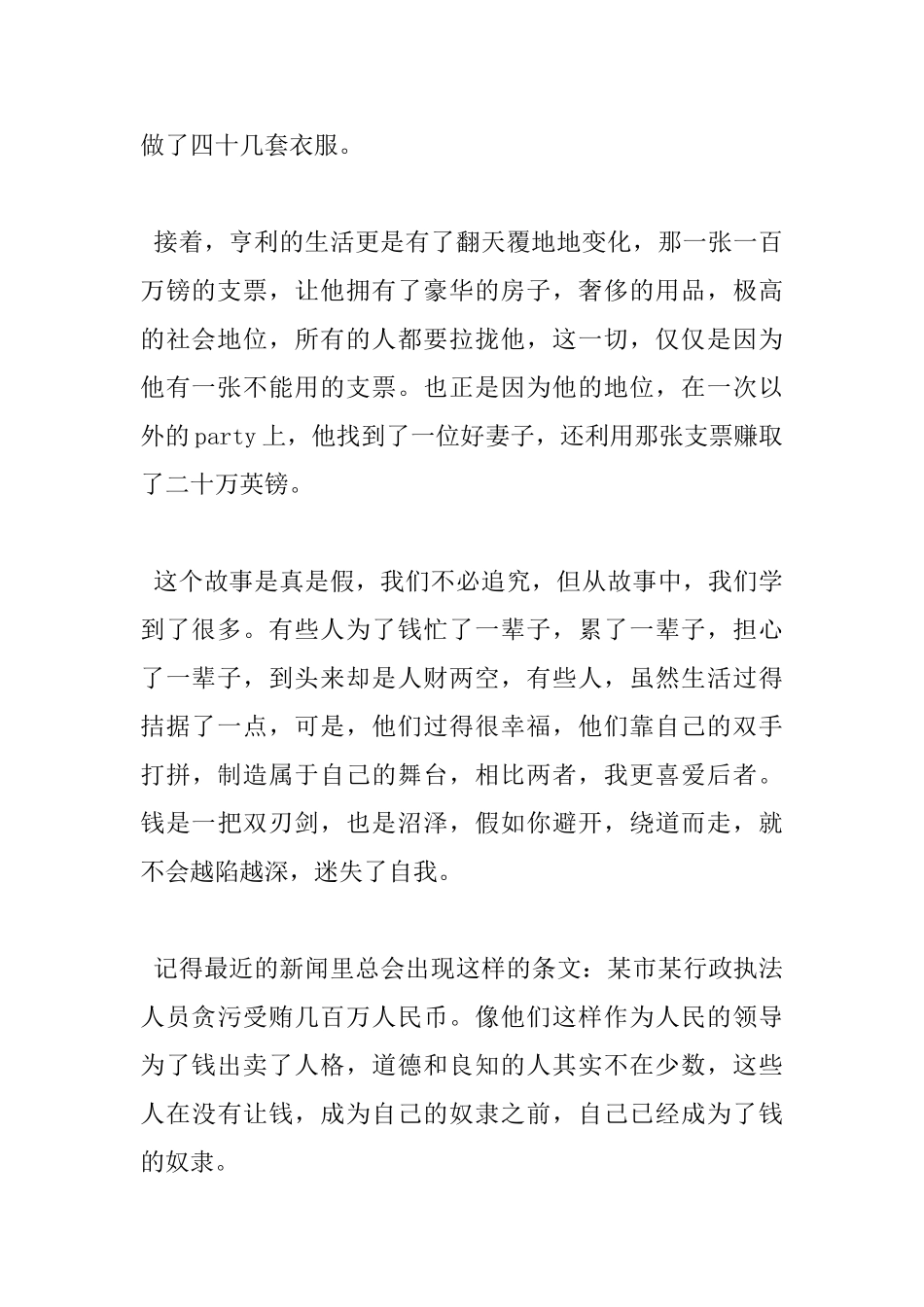 《百万英镑》读后心得_第2页