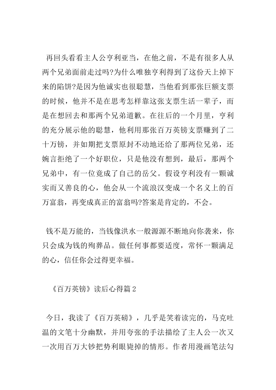 《百万英镑》读后心得_第3页