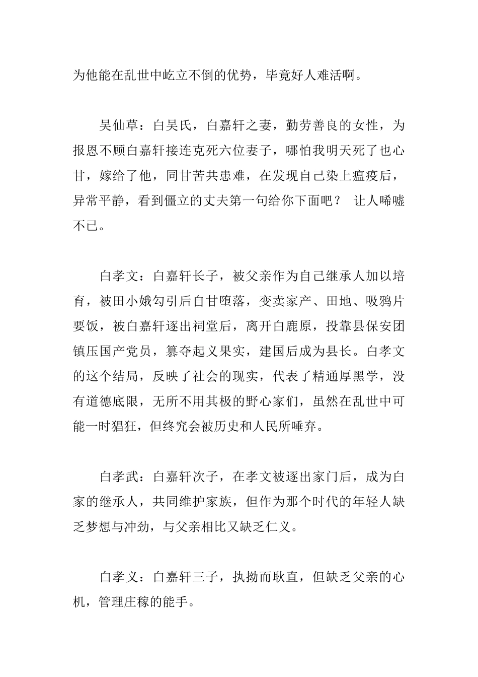 《白鹿原》读后感200字_第2页