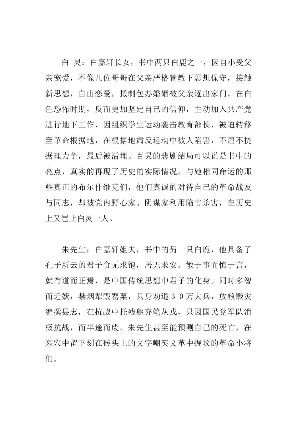 《白鹿原》读后感200字_第3页