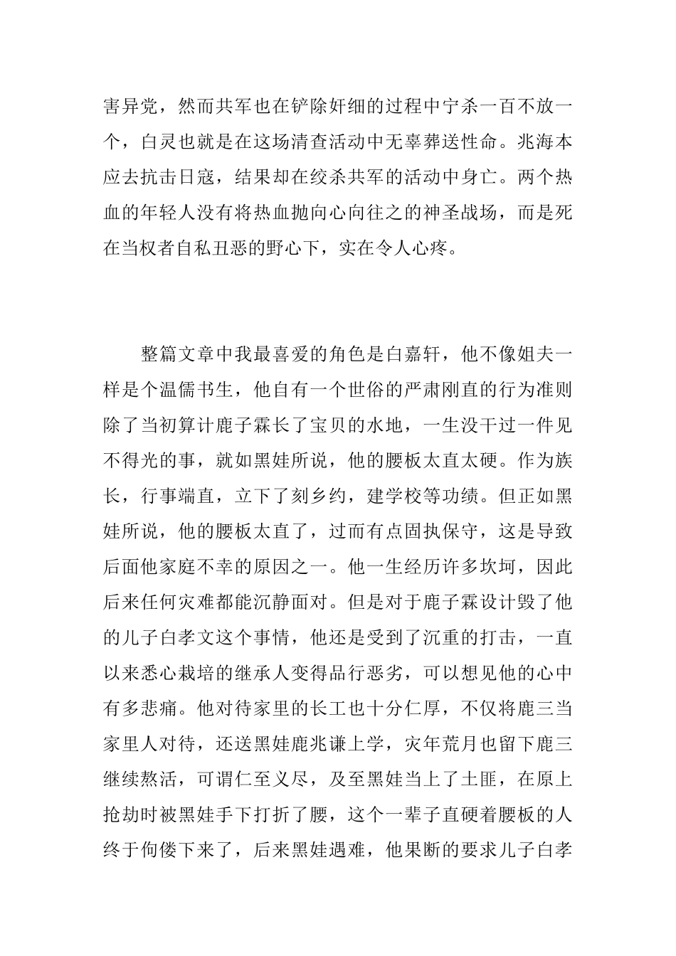 《白鹿原》读后感3000字_第2页