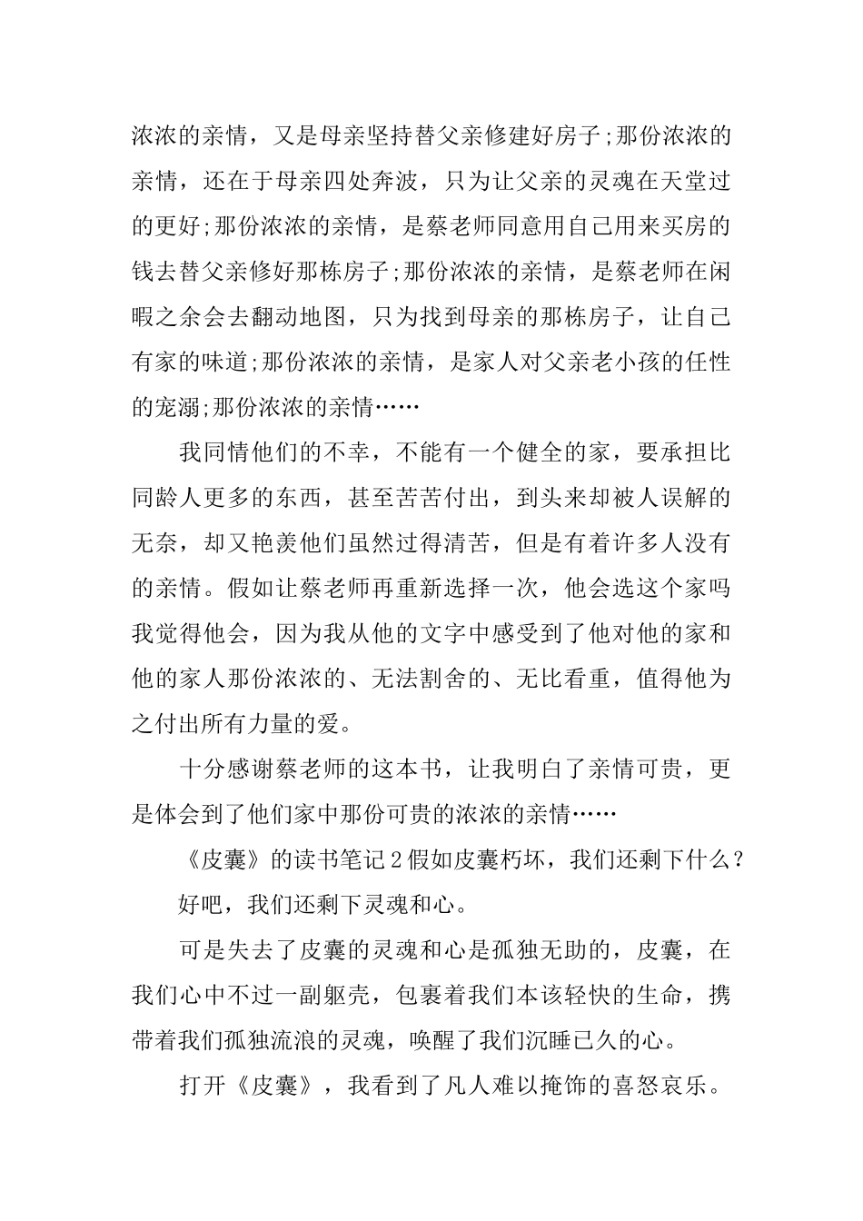 《皮囊》的读书笔记_第2页