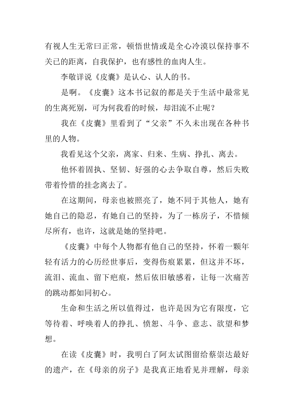 《皮囊》的读书笔记_第3页