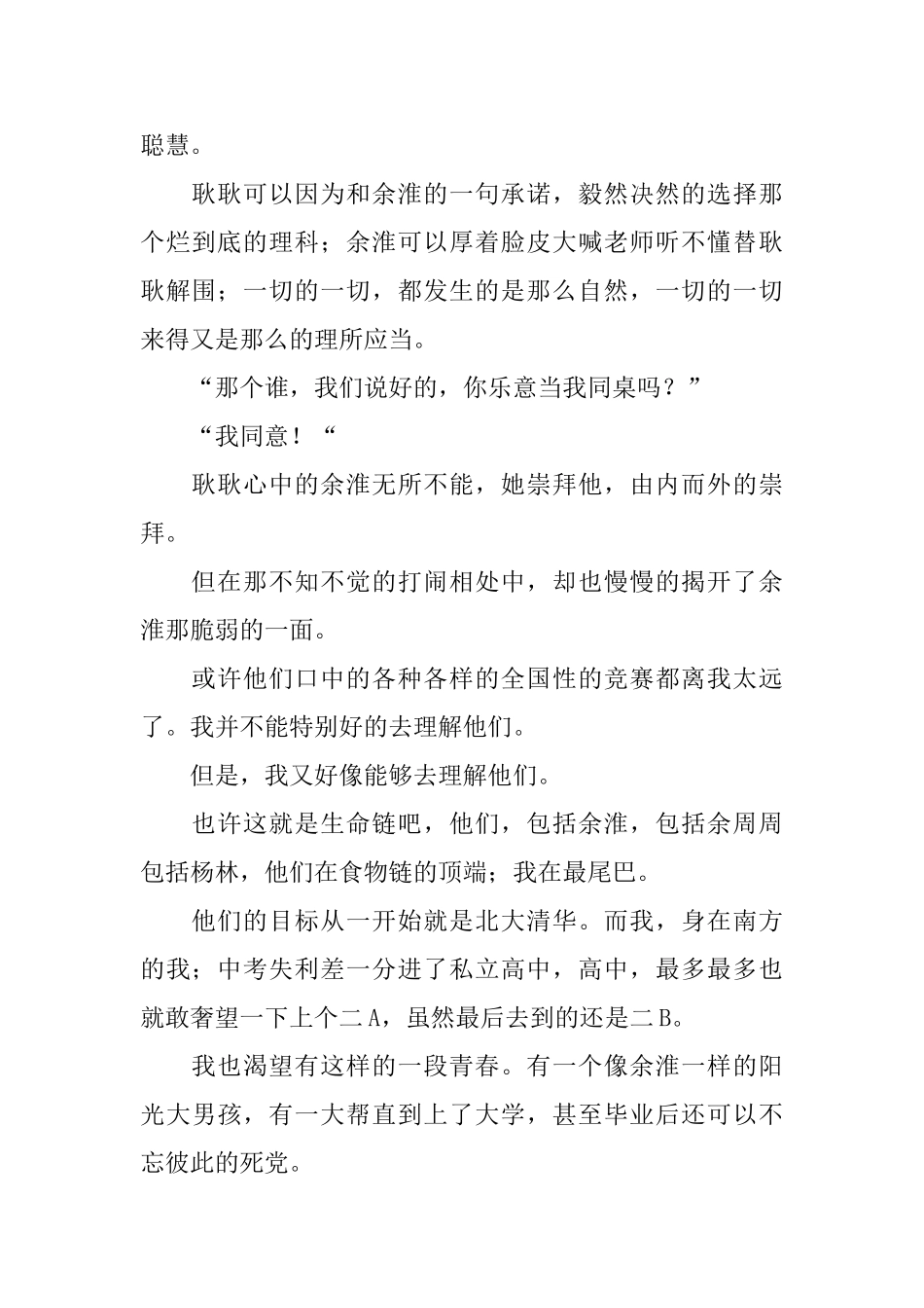 《的我们》读后感800字_第2页