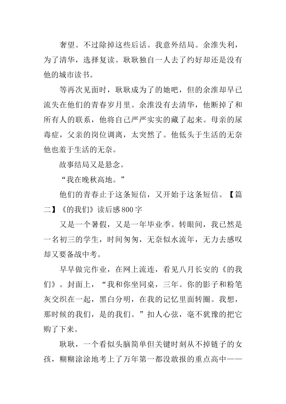 《的我们》读后感800字_第3页