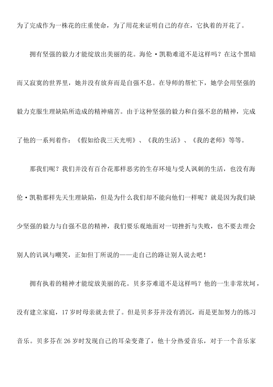《百合花开》读后感_第2页