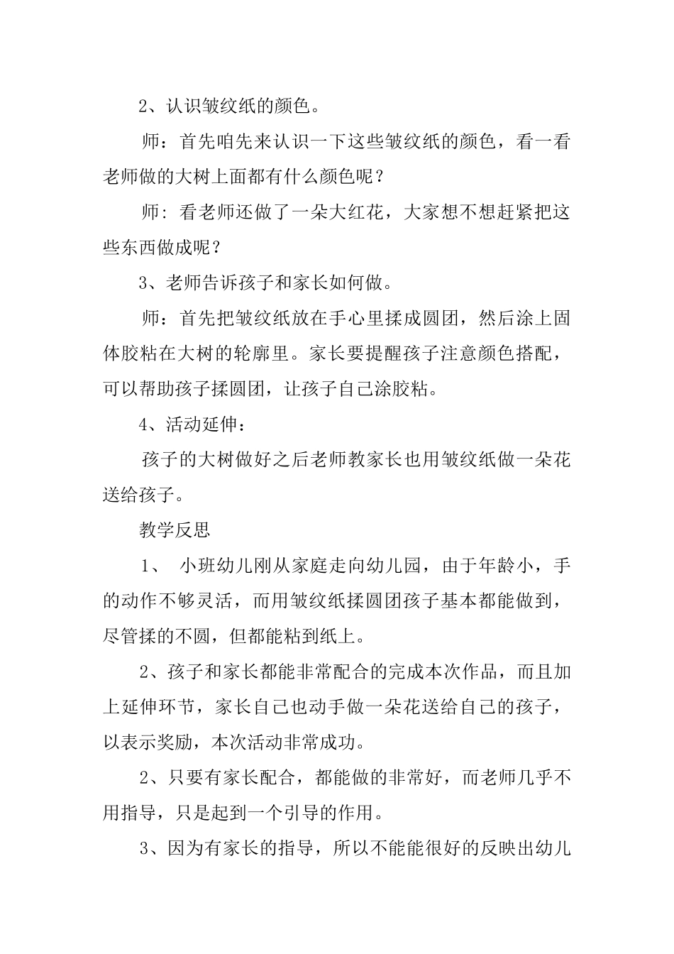 《皱纹粘贴》幼儿园小班教案_第2页