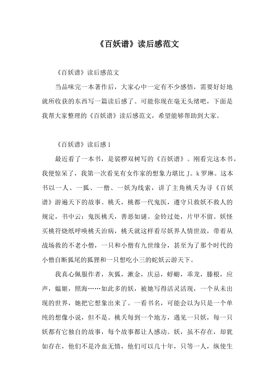 《百妖谱》读后感范文_第1页