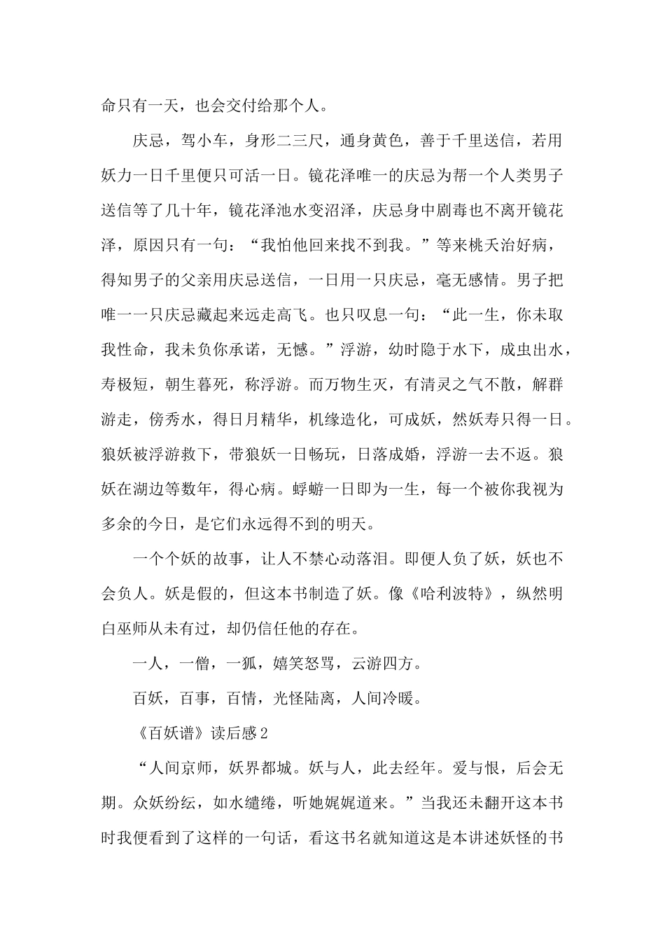 《百妖谱》读后感范文_第2页