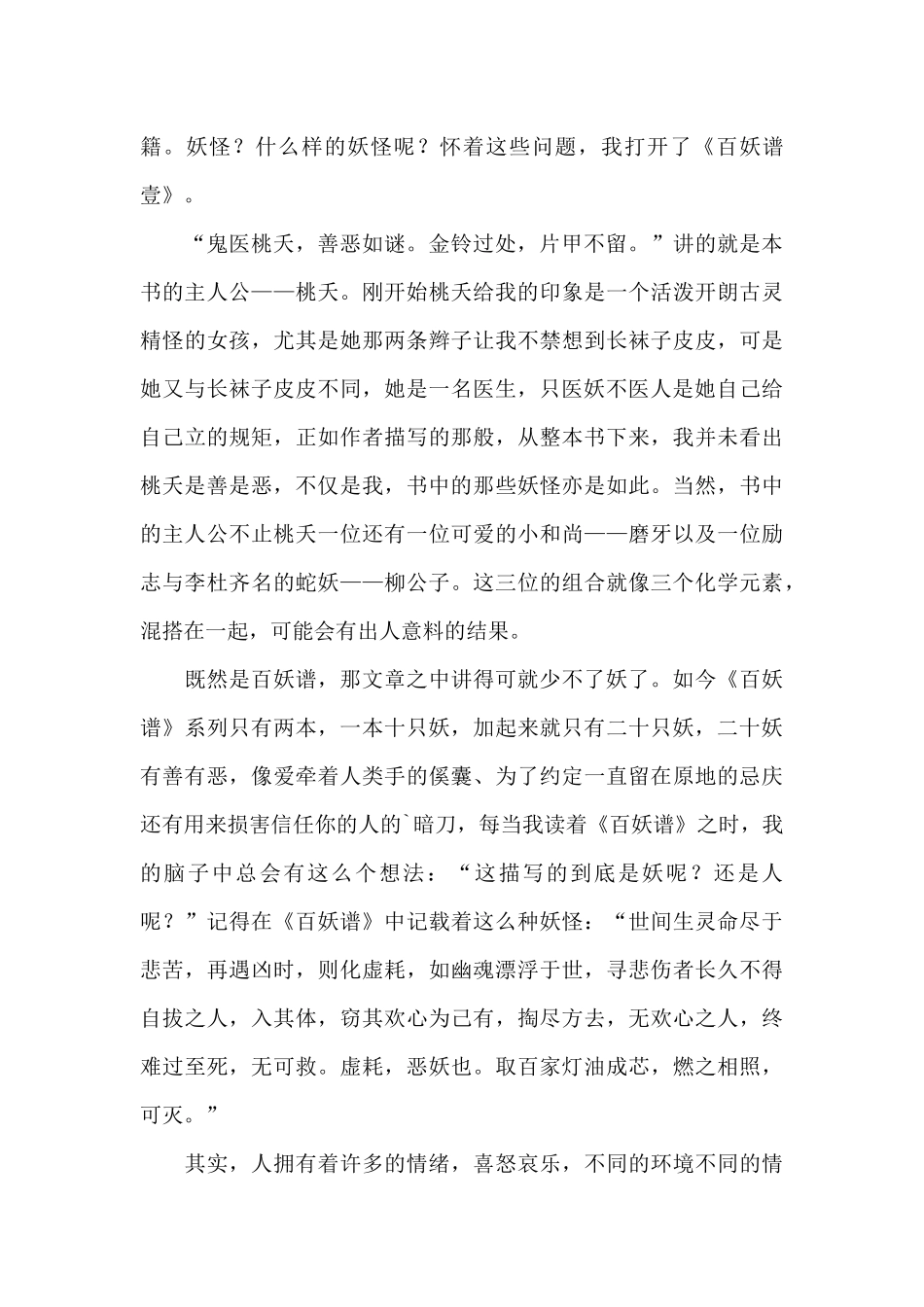 《百妖谱》读后感范文_第3页