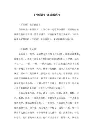 《百妖谱》读后感范文